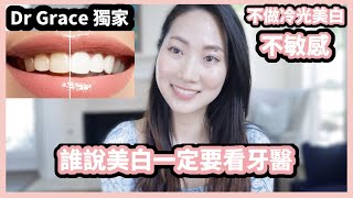 不用看牙醫！牙醫獨家傳授居家安全牙齒美白｜平時在家如何做 ... 