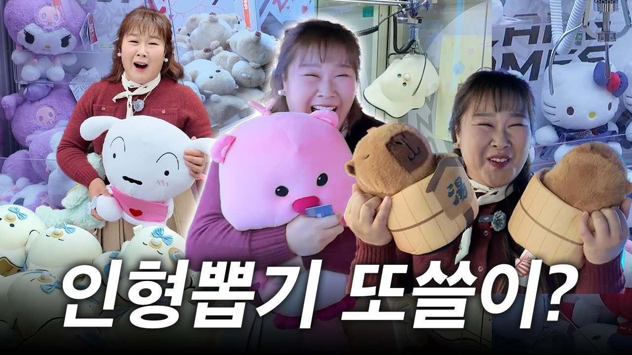 뽑기장군의 2트 도전기! 꿀팁&공략법 대공개~ AI까지 총동원한 인형 뽑기 결과는? ✨ ㅣ짱오락실 강남대로점
