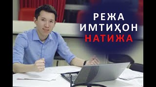 Reja. Imtihon. Natija