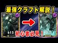 【CTA】初心者必見！強いカードの作り方！クラフト解説！【Cross TheAges】