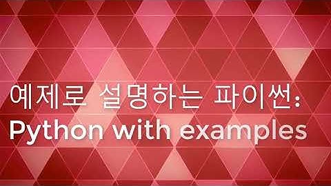 예제로 배우는 파이썬-3-입력 함수(input) 사용법