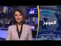 موجز الأخبار العاشرة مساء 5 6 2019
