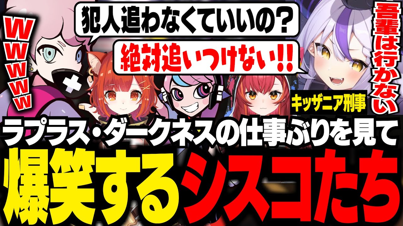 【VCR GTA3】警察ラプラス・ダークネスの仕事ぶりを見て、思わず笑ってしまうシスコたち【GTA5/ふらんしすこ/切り抜き】