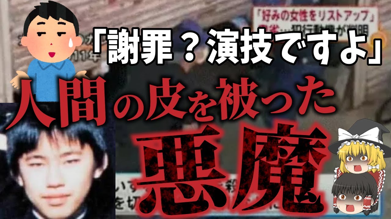 ゆっくり解説 婚約者に裏切られ 腹いせに元同僚女性をバラバラに惨 岡山元同僚女性バラバラ殺人事件 Youtube