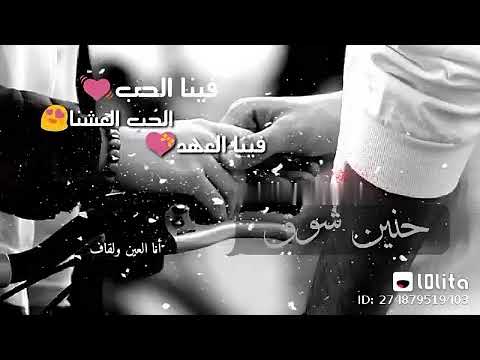 فينو الحب الحب الي عشناه من اغنيه سهرانه طول اليل 