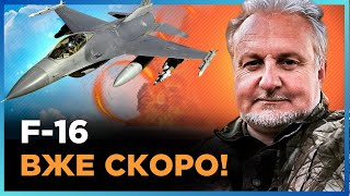 ЕСТЬ ВСЕ ПРИЗНАКИ! ВОТ КОГДА мы ПОЛУЧИМ ПЕРВЫЕ F-16. Эту информацию УЖЕ НЕ СКРЫТЬ / КРИВОЛАП