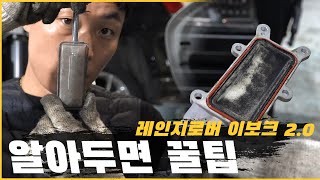 끈임없는 문제들로 들어오는 레인지로버 이보크 2.0