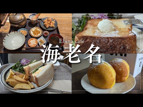 【海老名】話題の生ドーナツも│横浜よりゆったりできるおすすめランチ・cafe│穂都│RBaker│UNI COFFEE ROASTERY│