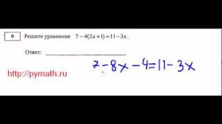 ГИА 9. Решите уравнение. Математика видео.