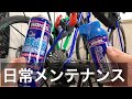 20min / 初心者向け。きよまるがやっているロードバイクの日常メンテナンスを紹介します | Cycling Vlog