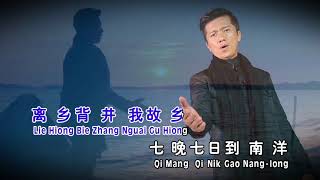 杨克意 MARCUS YONG | 第1辑 | 古田人 | 福州歌 | OFFICIAL MUSIC VIDEO