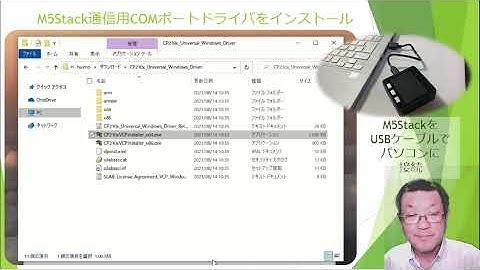 M5StackマイコンにMicroPythonをインストールする