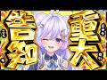 【重大発表】みなさまにお知らせがあります【Vtuber/ライブ配信】