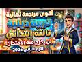 مراجعة نهائية تربية دينية تالتة ابتدائي الترم الثاني 2026 مراجعة دين الصف الثالث الإبتدائي ترم ثاني