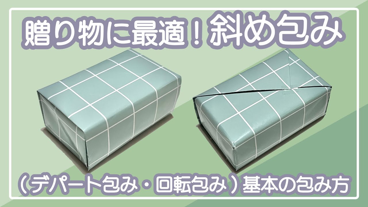 ラッピング方法 包装紙 : 包装部:ラッピング方法>基礎ラッピング – SBCVZ
