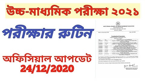 HS Routine 2021| Higher Secondary Examination 2021exam schedule |Official Update 24/12/2020