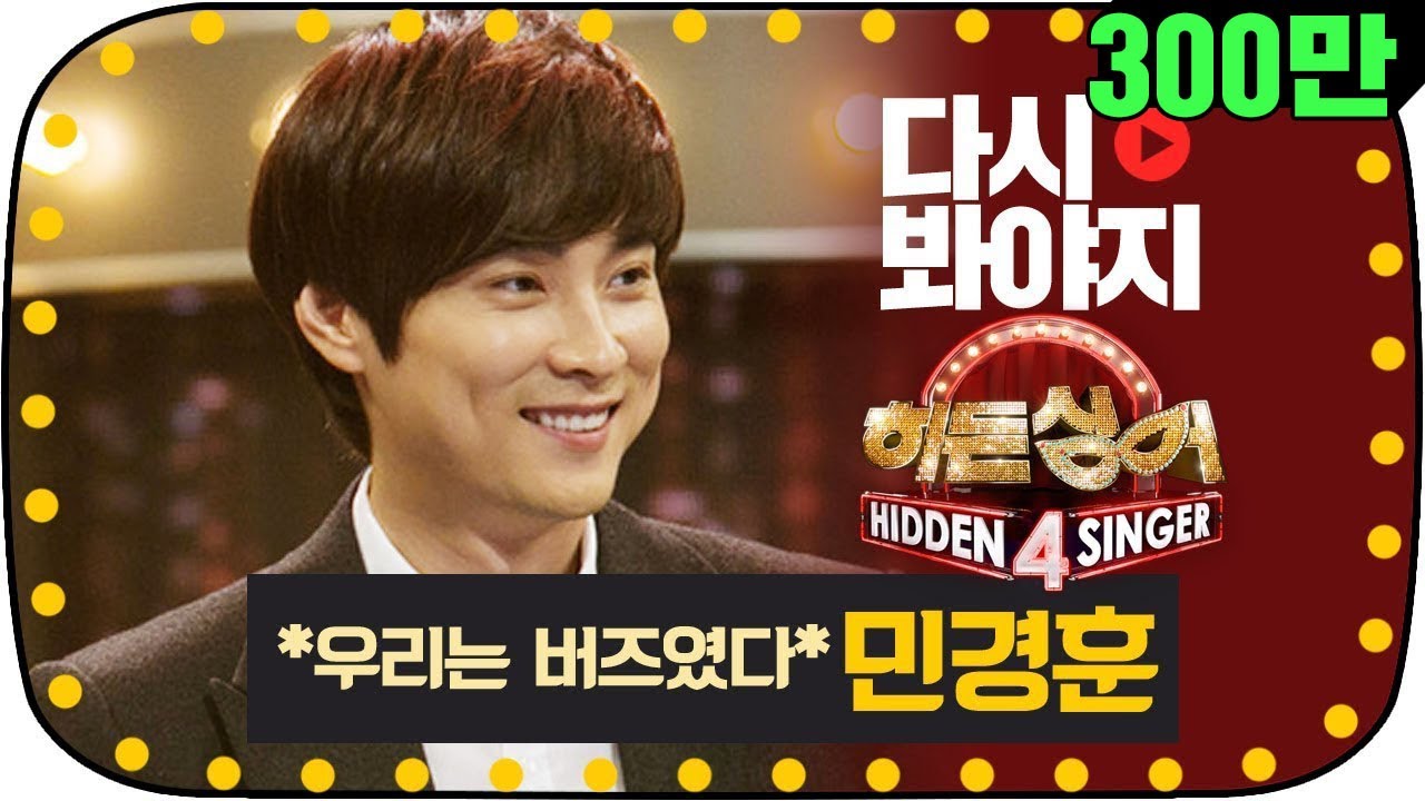 [다시봐야지][무대FULL] 그 시절 꽃미남 밴드 버즈(BUZZ)의 메인보컬 민경훈(min kyung hoon)의 실력을 보여주는 명품 무대｜히든싱어4 ｜JTBC 151018 방송