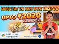 Google Pay T20 Vibes Offer Trick 🔥🔥! G-Pay Upto ₹2020 Cashback | Google pay T20 IPL Offer...