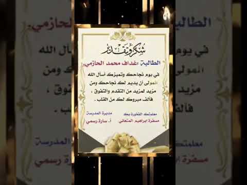 الف مبروك النجاح غداف محمد الحازمي