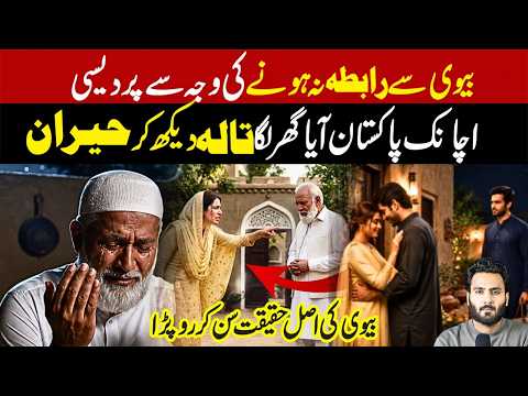 “Bahu ne dosre mard k waja say Susar ko gahr say nikal dia..Beta kaha tha?or bahu ka anjam kia huwa?