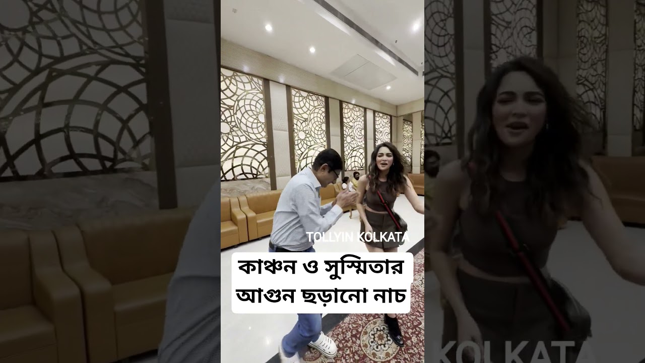 Kanchan Mullick susmita chatterjee dance 