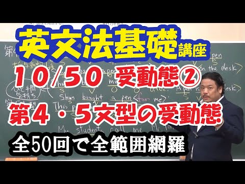 英文法基礎講座 高校1年生～高校2年生に学習したい英文法の