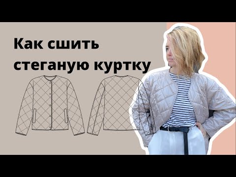 Как сшить драповую куртку своими руками