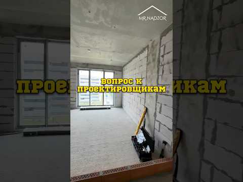 А что так можно было? Проектировщики опять отличились. #ремонт #отделка #новостройка #технадзор