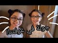 Room tour!~جولة في غرفتنا