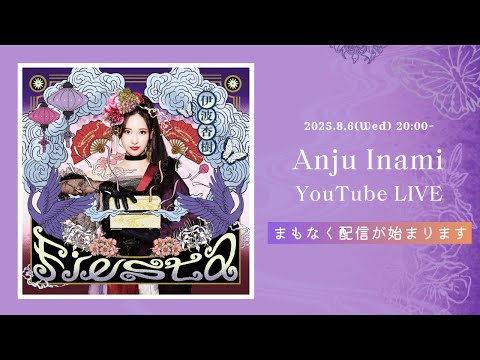 1st Album「Fiesta」リリース記念生配信！ - YouTube