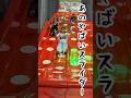 6年ぶりにあのヤバいスライダーすべってみた！ #かんあきチャンネル