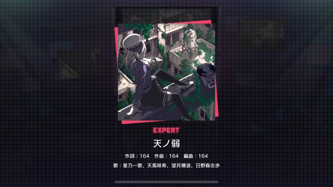 [Project Sekai] [ALL PERFECT] Leo/need- 天ノ弱 (Ama no Jaki) (Expert 25)