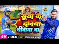  cricket  surya      live match  deepak lal yadav  bhojpuri song 2023