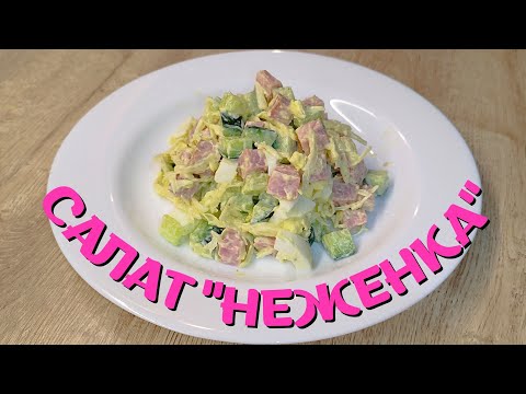 Салат с ветчиной