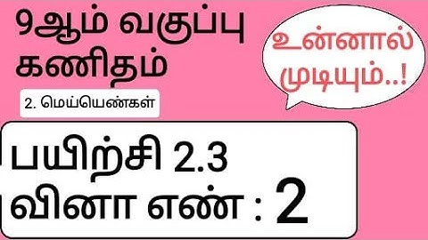 9th Maths Tamil Medium Chapter 2 Exercise 2.3 Sum 2