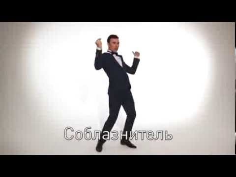 ვიდეო: როგორ ცეკვავენ ბიჭები დისკოთეკებზე