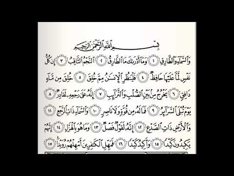 Murottal merdu surah at Thariq Syaikh Abdullah Al Matrood