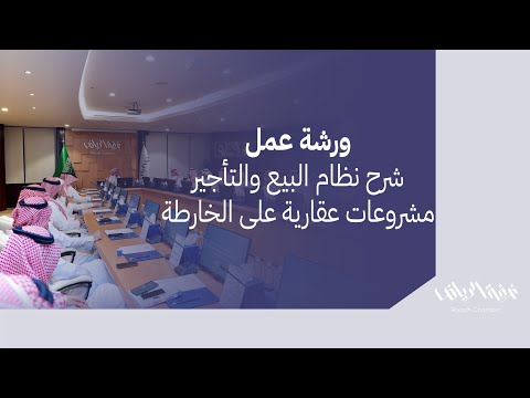شرح نظام البيع والتأجير مشروعات عقارية على الخارطة واللائحة التنفيذية الجديدة توثيق