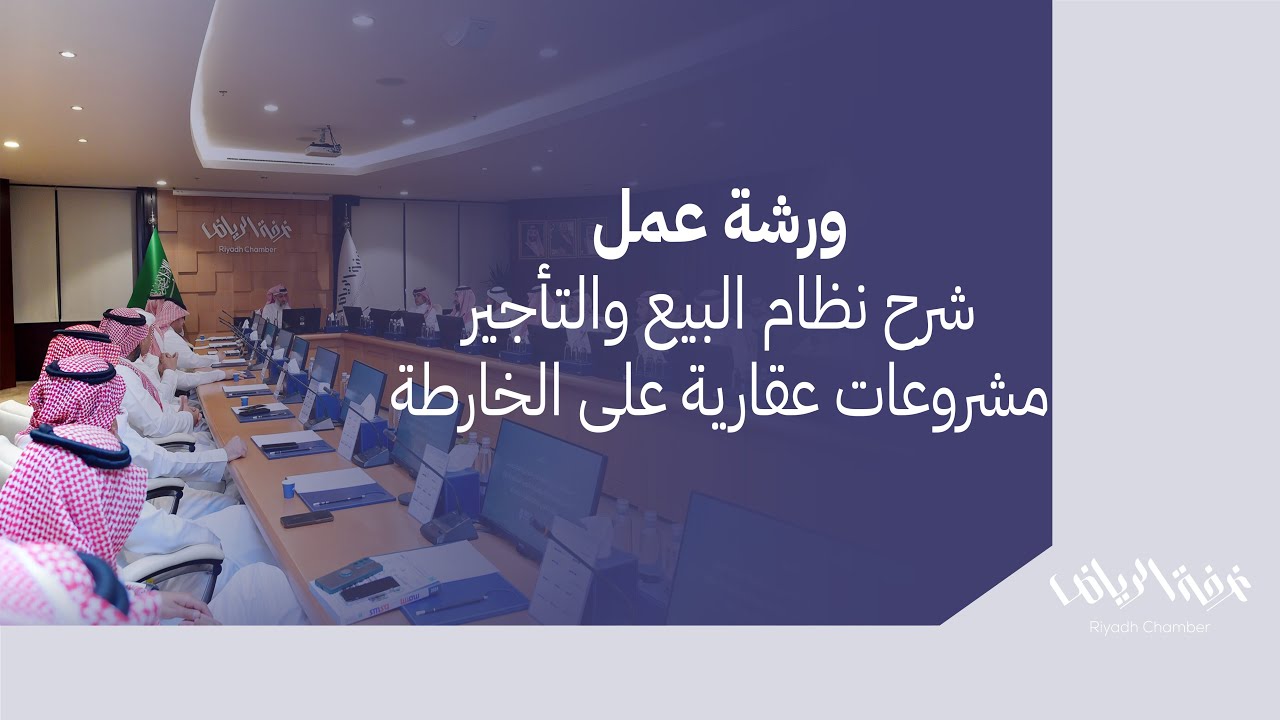 شرح نظام البيع والتأجير مشروعات عقارية على الخارطة واللائحة التنفيذية الجديدة  توثيق