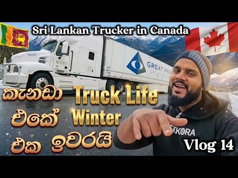 කැනඩා Truck life එකේ Winter එක ඉවරයි | The winter season is over for truck life in Canada