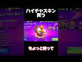 ハイチャスキン買う！#ブロスタ #brawlstars #おすすめ