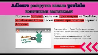 adbooro/ adbooro com/ эффективное продвижение канала ютуб /adbooro отзывы/adbooro ru/адбуро