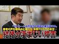年収750万独身男性ワンルーム投資で4件8000万の借金で自己破産も視野…
