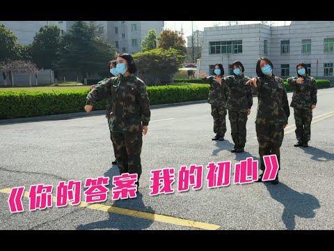 【你的答案，我的初心】向仍奋战在抗疫一线的将士致敬