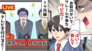 会社を辞めた１ヶ月後、テレビを付けると…