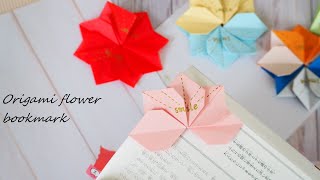 折り紙花しおり簡単な折り方/Origami flower bookmark#しおり#折り紙#花