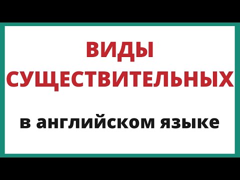 Имена существительные в английском языке.