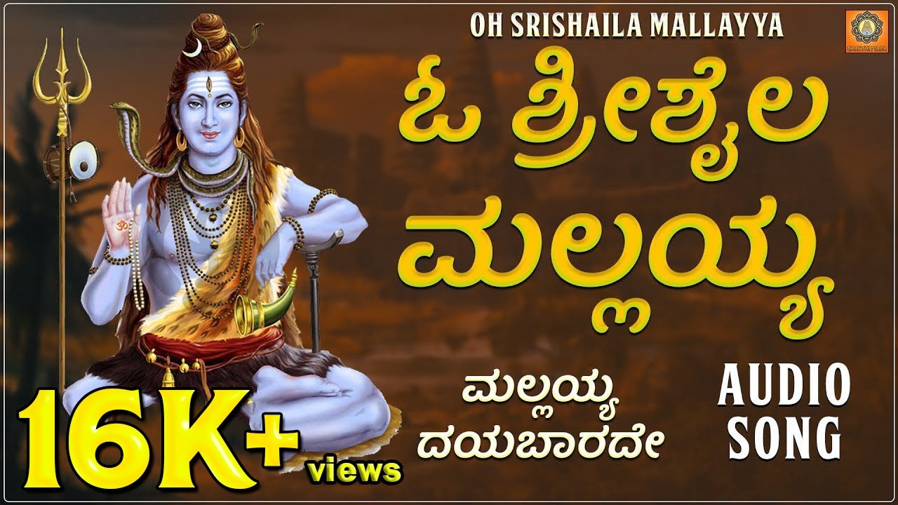 O Sri Shaila Mallaya Audio Song  Devotional Songs of Mallaiah Dayabarade  Gautami  Bhakti is magic