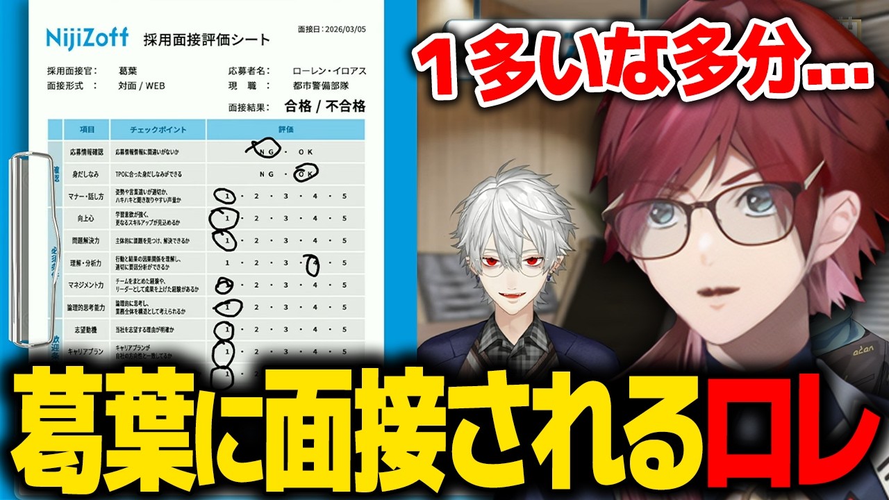 CEOの葛葉に面接されるローレン【葛葉 ローレン にじさんじ 切り抜き】
