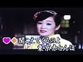[ 東京赤とんぼ ]/永井裕子&amp;井上由美子   cover  by 千代